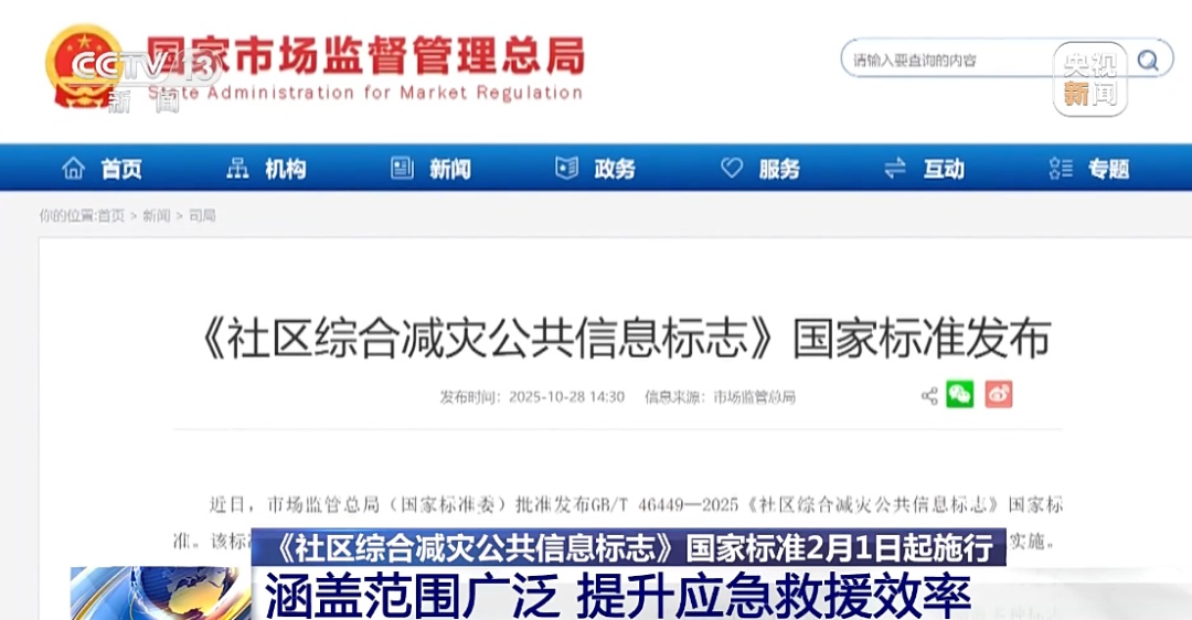 必知！这些标志今日正式实施，关键时刻护你平安