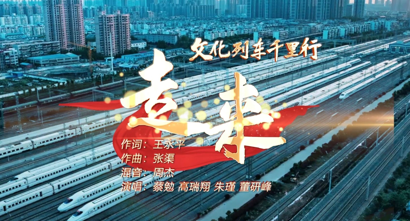 湖北春运主题曲《走来》暖心上线