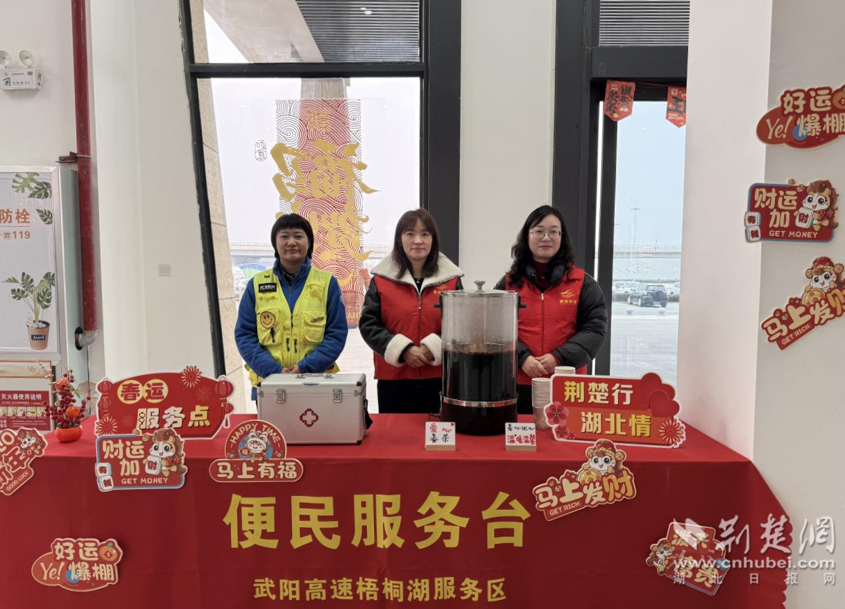 梧桐湖服务区以多项暖心举措护航春运团圆路