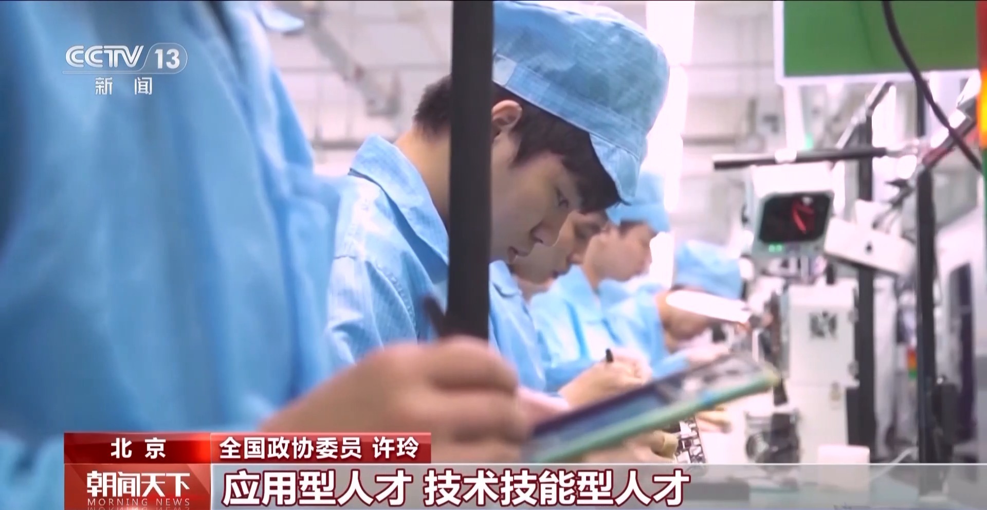 我从基层来丨全国政协委员许玲：为产业升级培养复合型适配人才