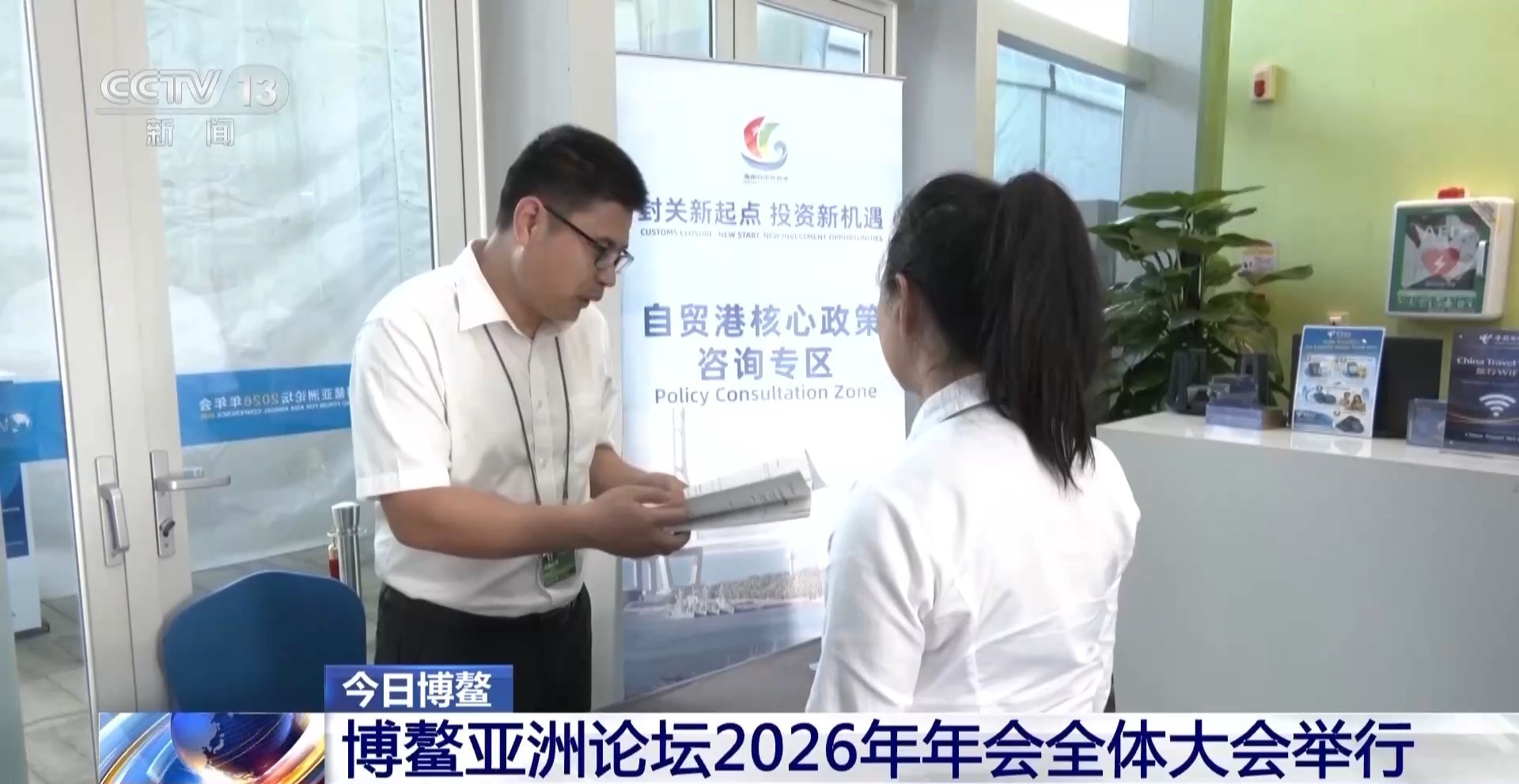 博鳌现场中外嘉宾都在关注什么？三个关键词带你看
