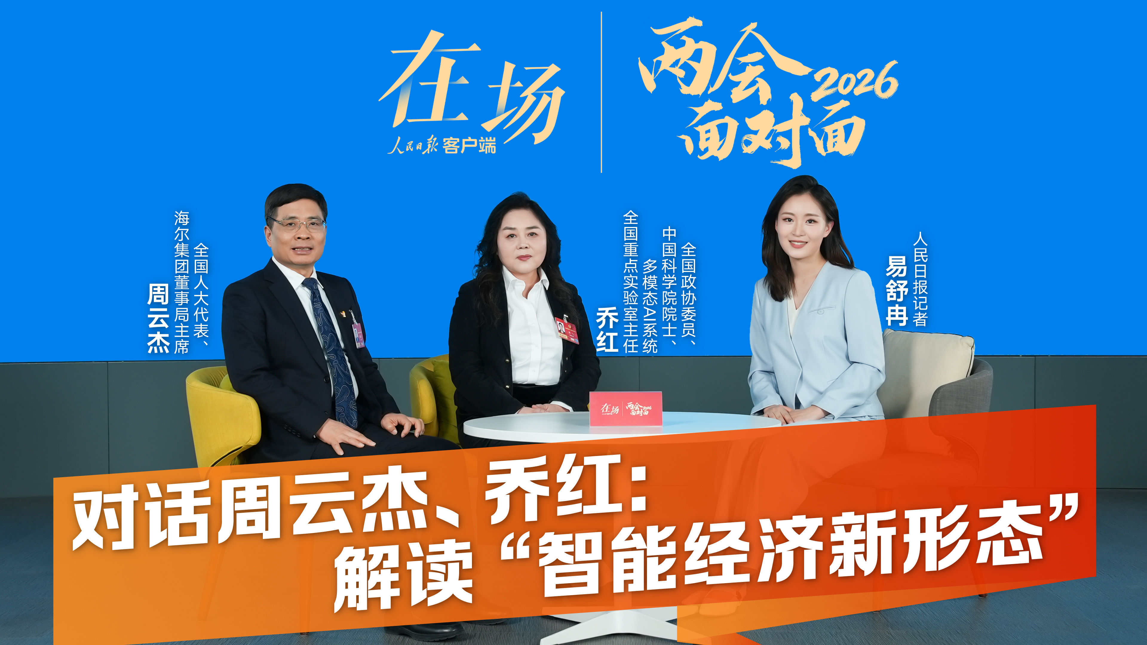 周云杰谈企业家IP：不能为了做IP而做，要服务好粉丝