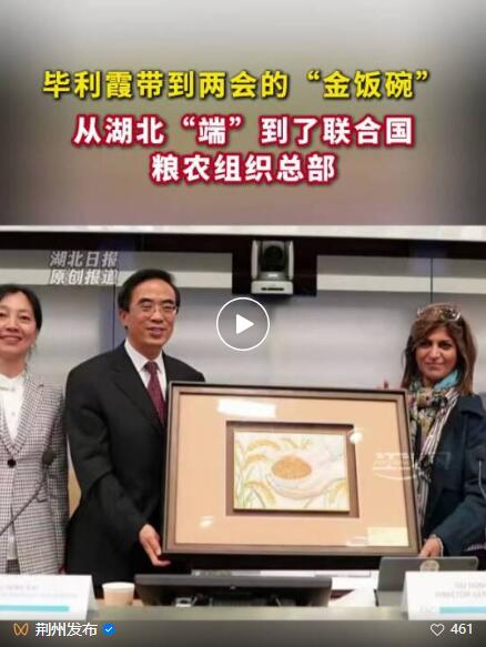  这只“金饭碗”，从荆州送到联合国