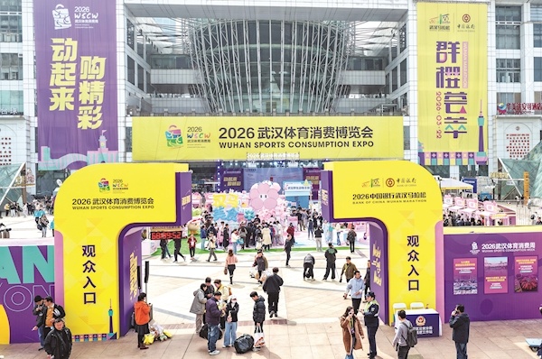 千万元消费券惠民发放 武汉体博会七大展区解锁运动新体验