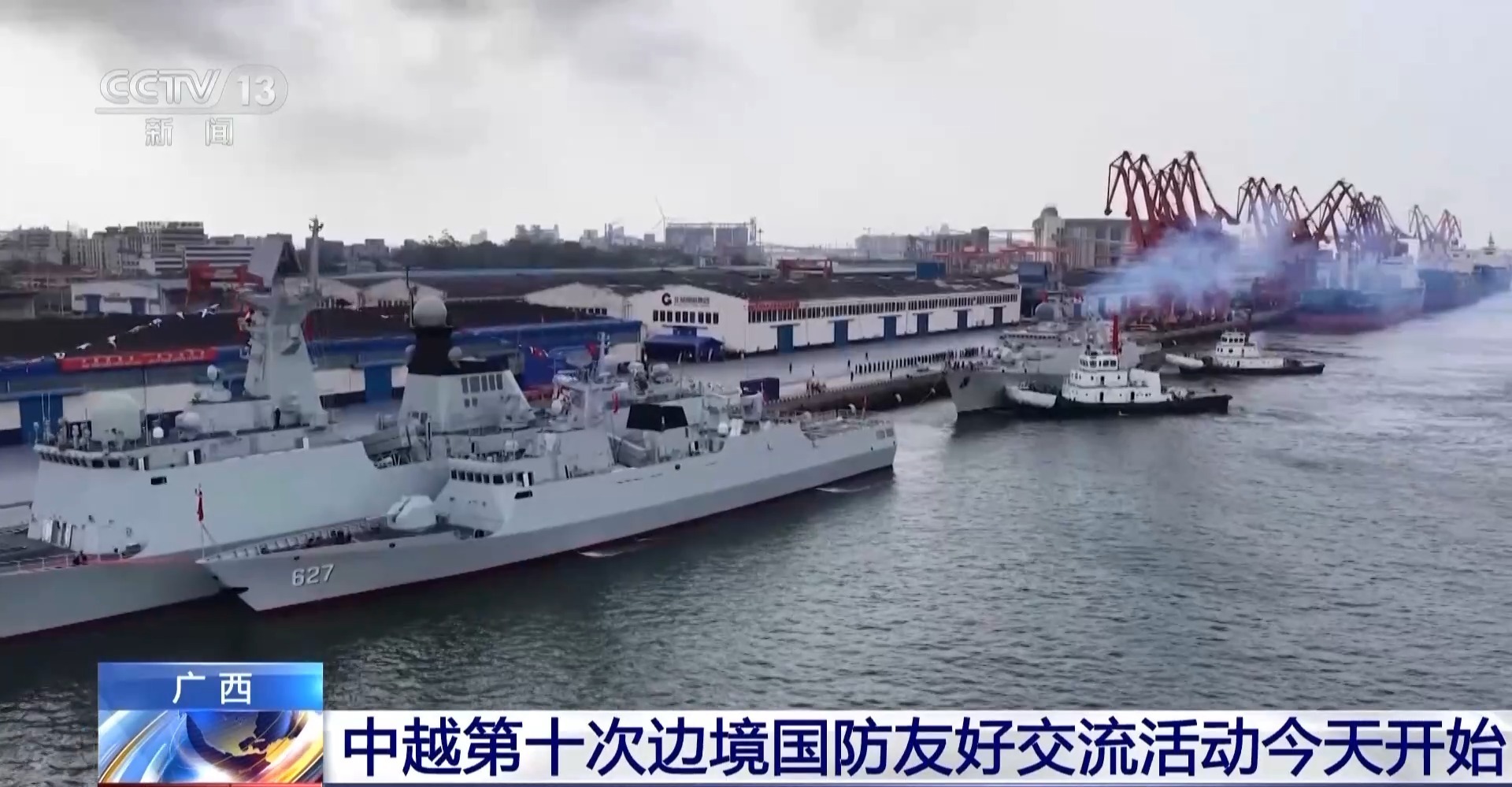  走过近20年历程 一起来看中越海军的友好交流→
