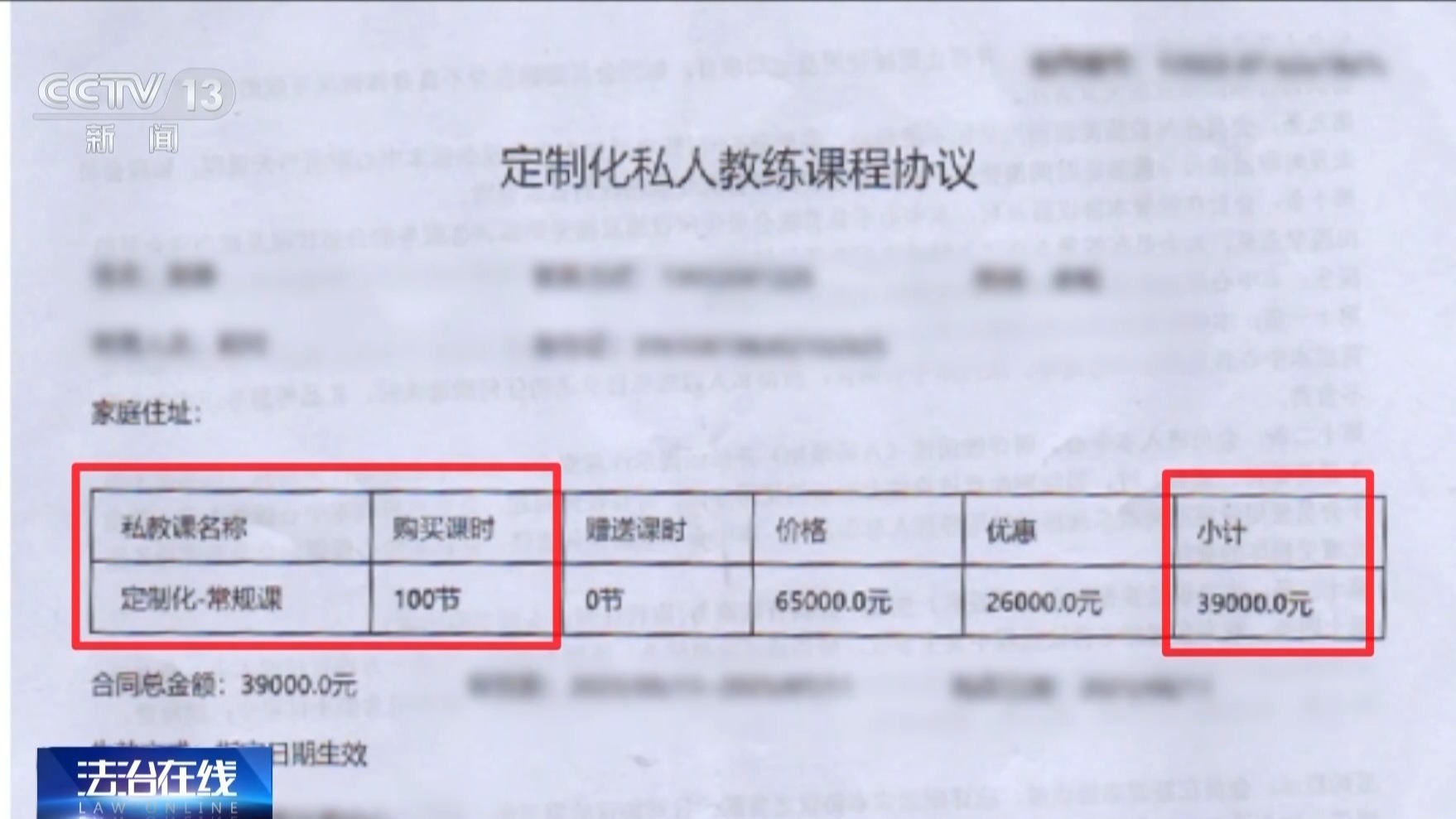  法治在线丨花8万报健身课 退课要收3万违约金？ 法院这样判