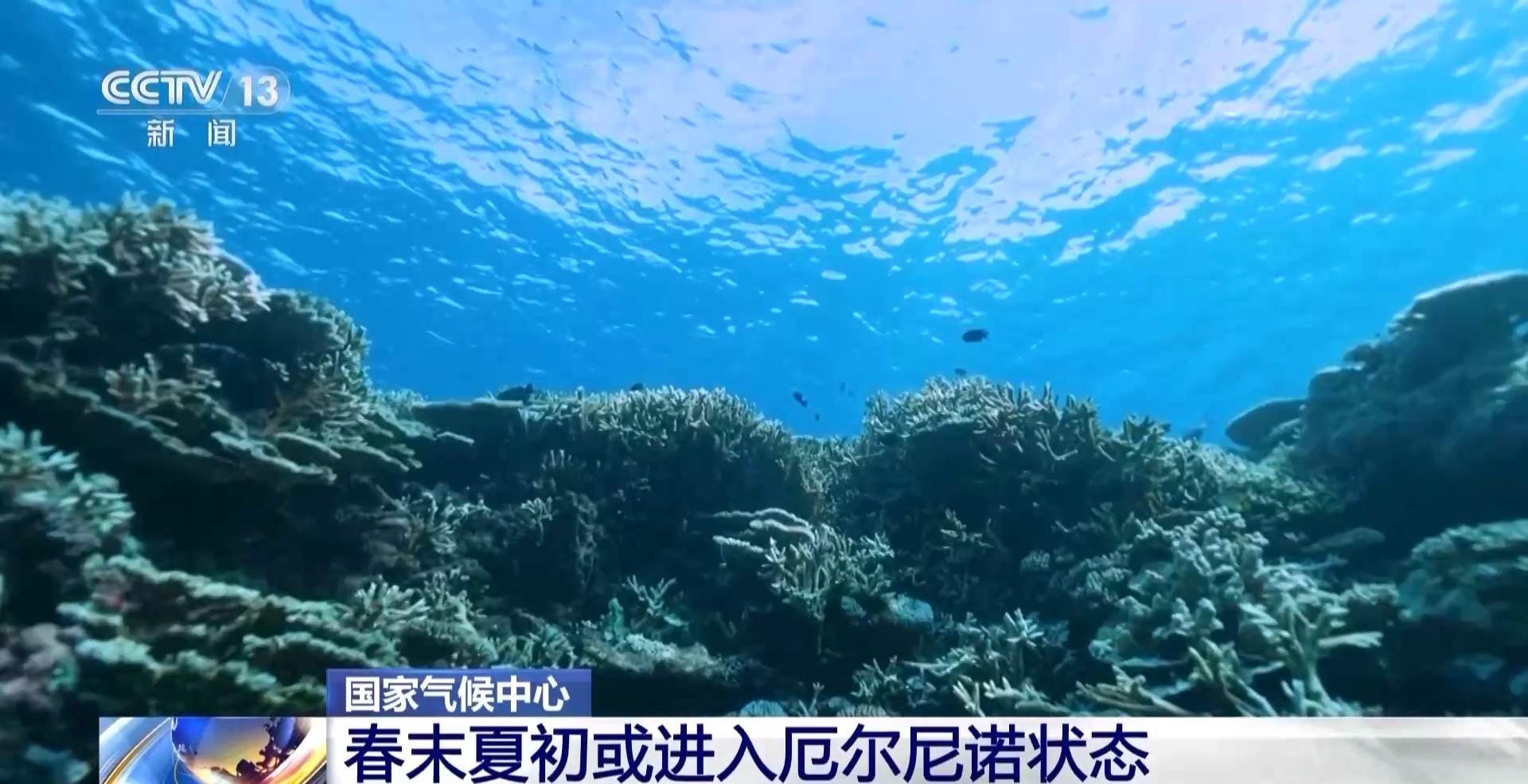 春末夏初或进入厄尔尼诺状态 “最热年”论断为时过早
