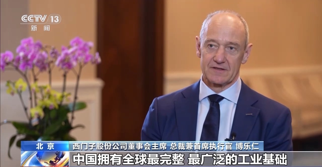 跨国CEO齐聚北京：中国依然是全球投资的优选地