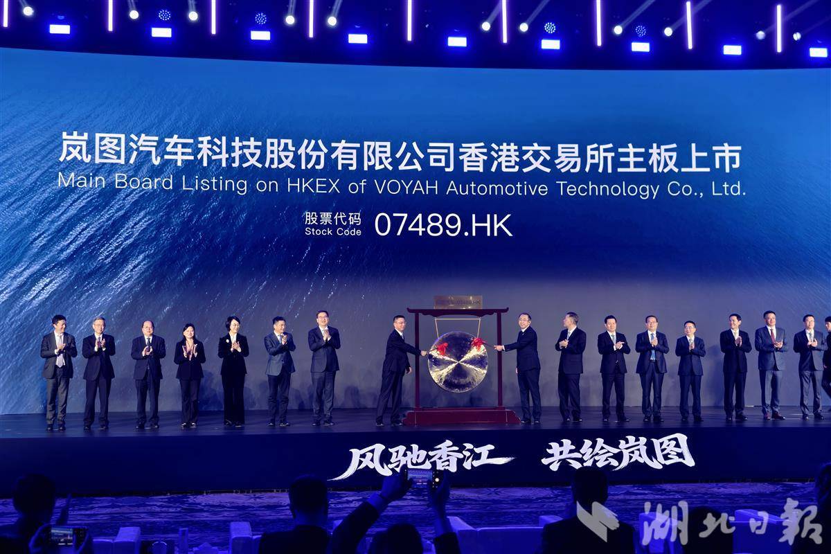  岚图汽车登陆港股 成“央国企高端新能源汽车第一股”