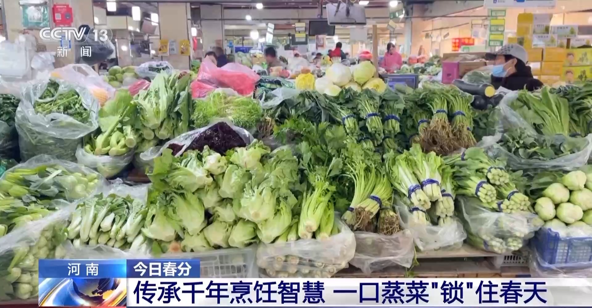  蒸、煎、拌、酿……一口鲜菜如何“锁”住春天？