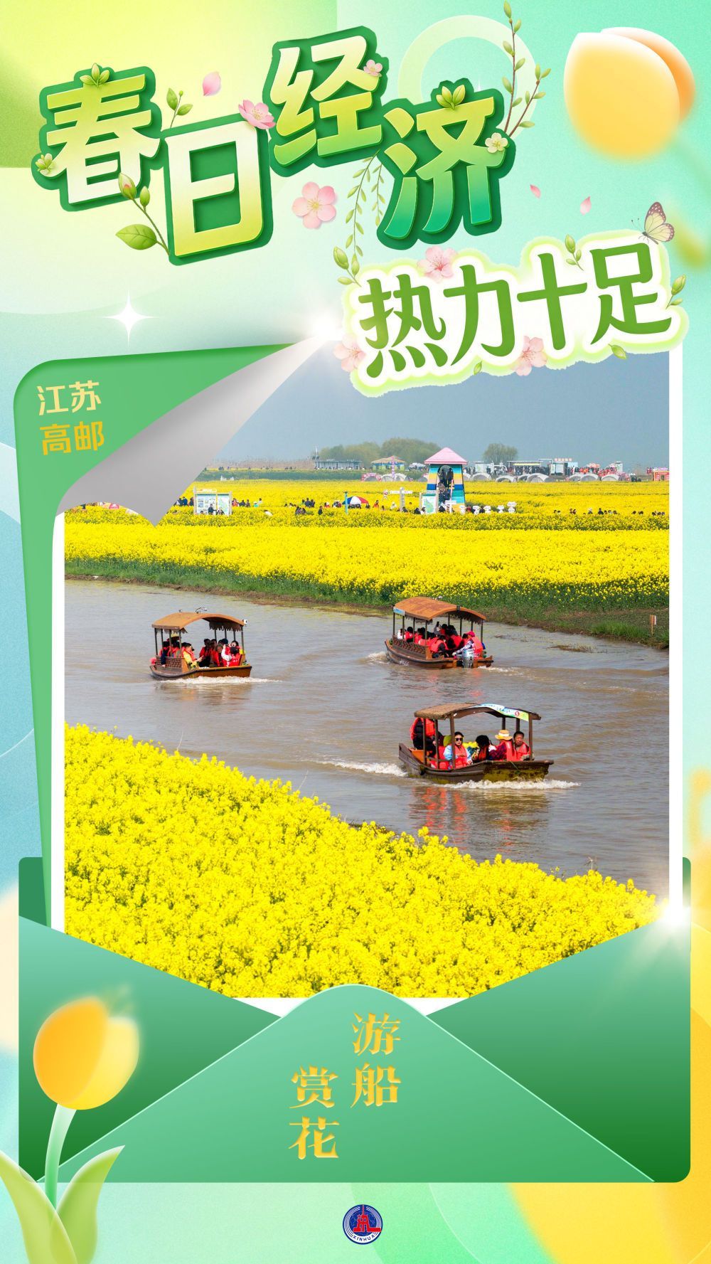  海报丨春日经济热力十足