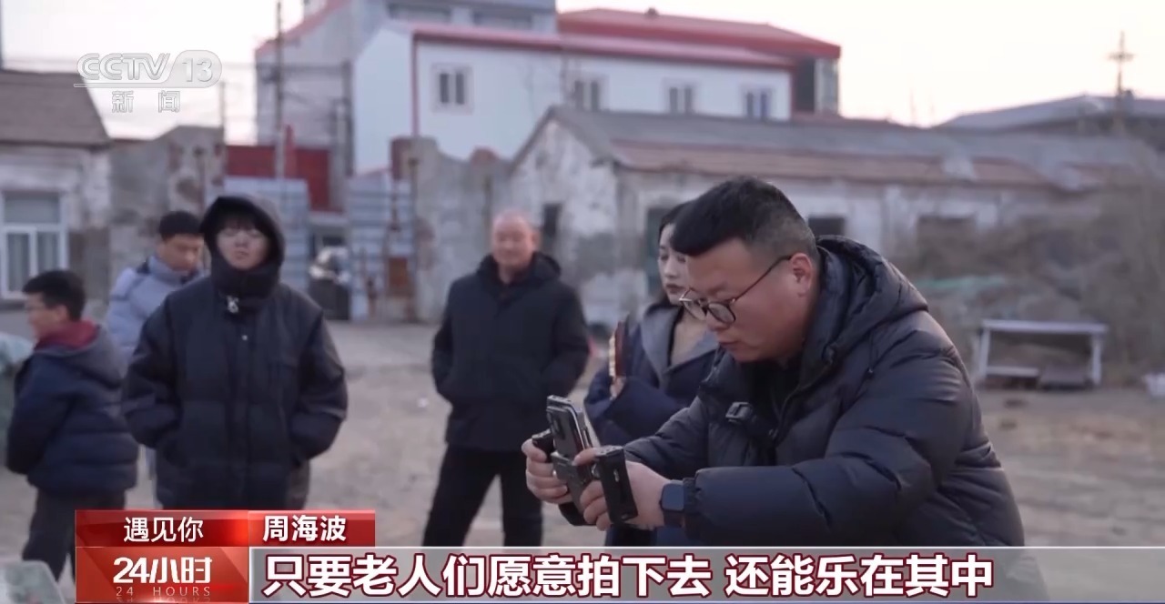 遇见你丨为老人带来快乐90后回村带大爷大妈拍“土味”(图20)