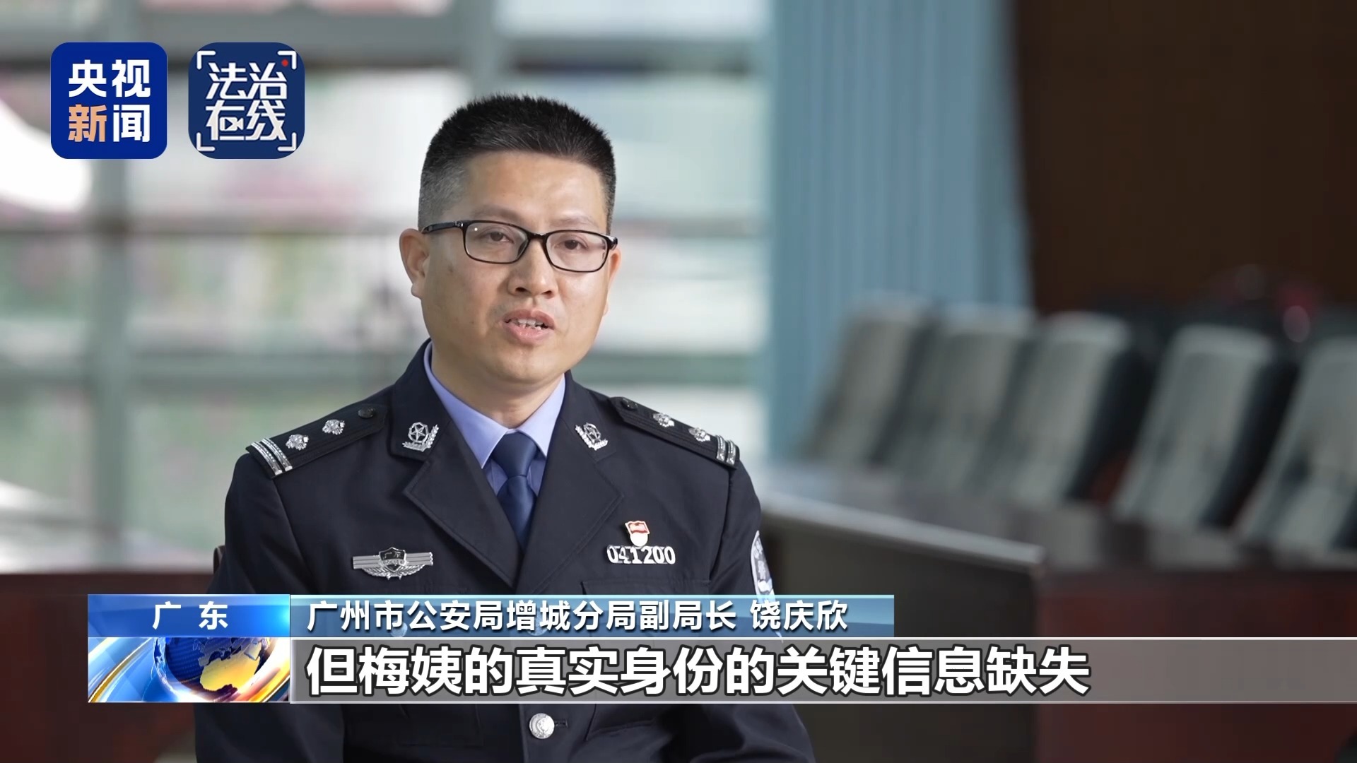 法治在线丨“梅姨”如何落网？何时公布照片？警方披露案件侦办细节