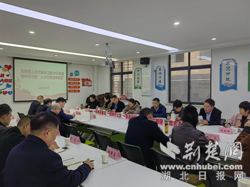  东宝区人大代表泉口小组开展集中学习与履职交流活动