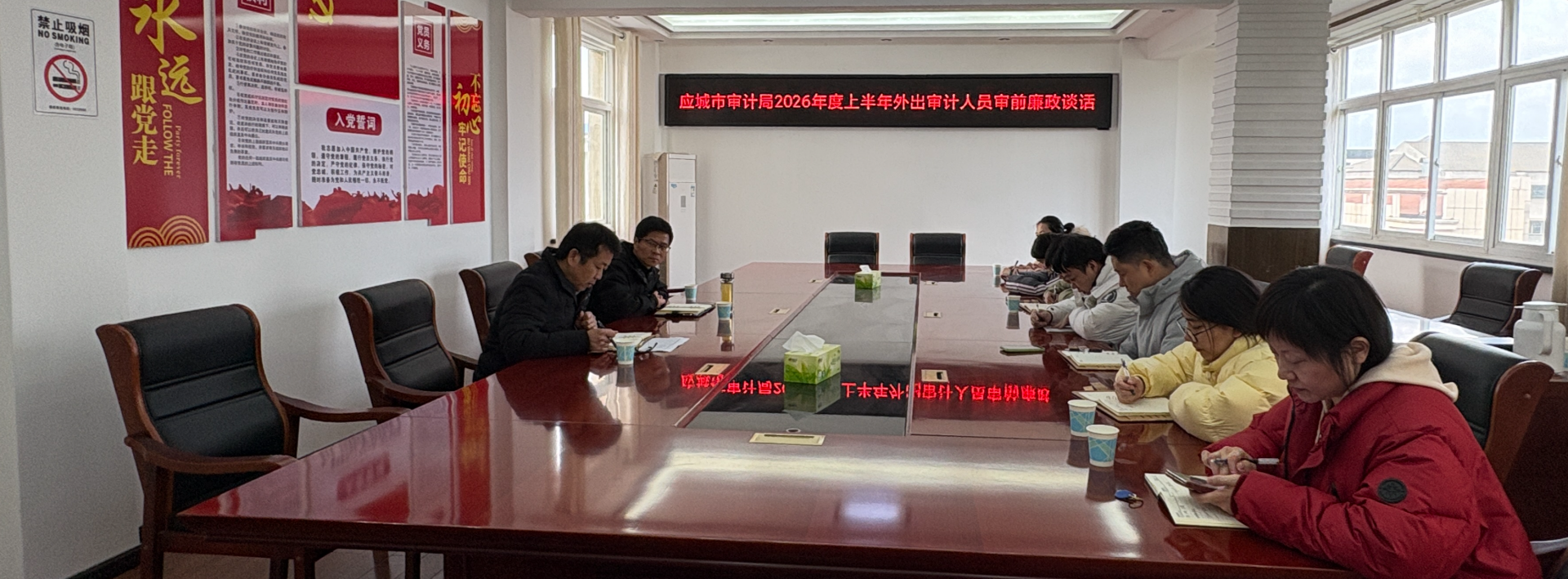  打好“预防针”敲响“警示钟” ——应城市审计局召开外出审计组出征前廉政谈话会