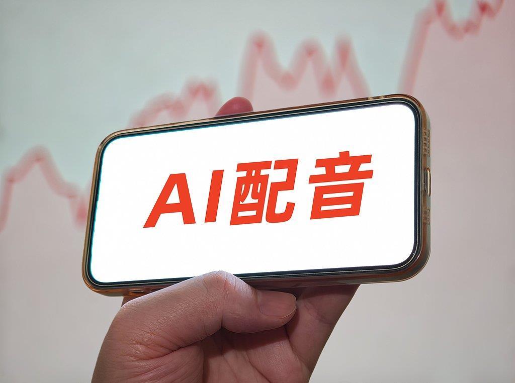 被AI“偷走”声音 配音演员集体维权：希望构建合法共存生态