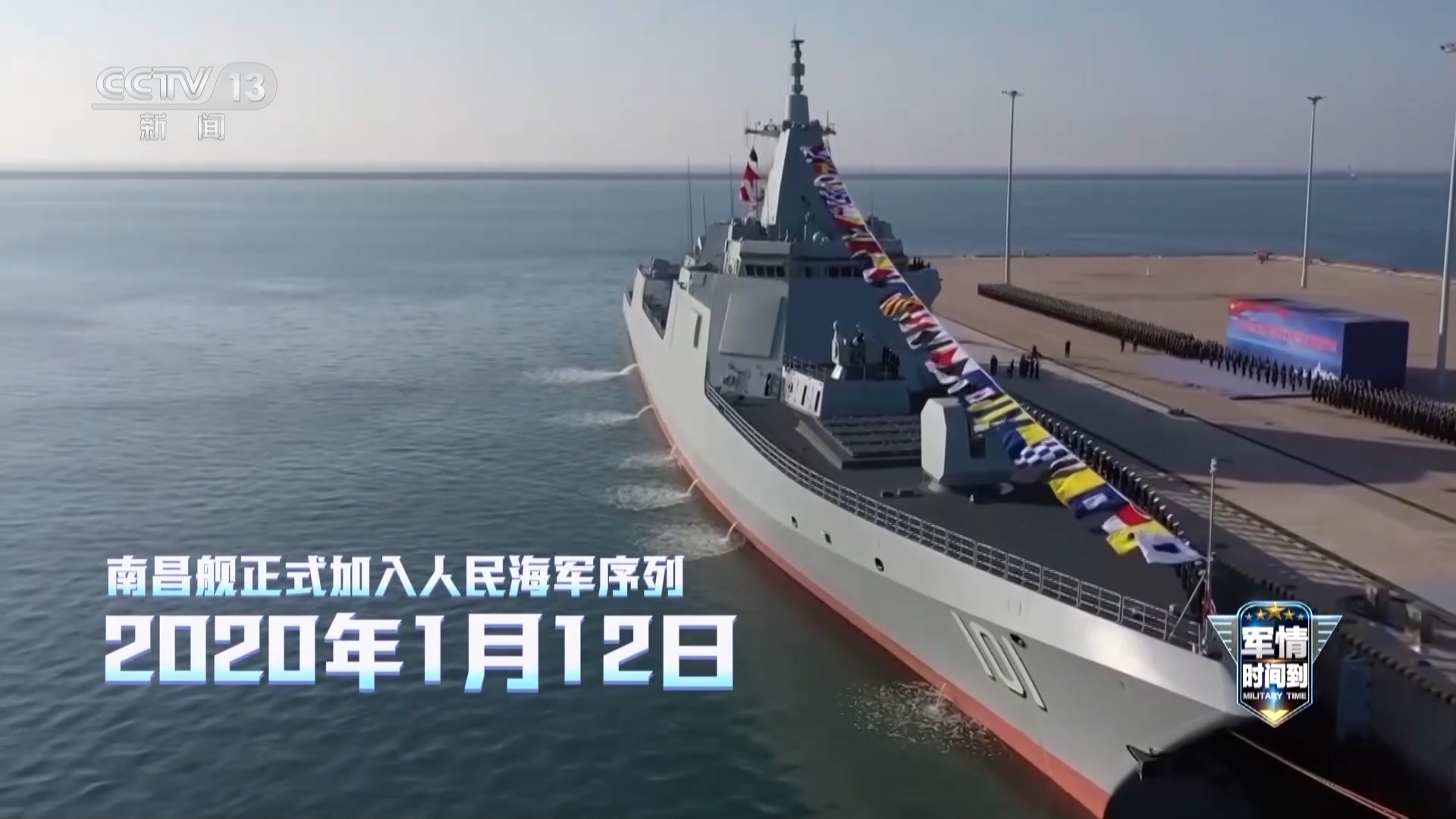 军情时间到丨055型驱逐舰高光时刻汇总！回顾那些震撼国人的瞬间