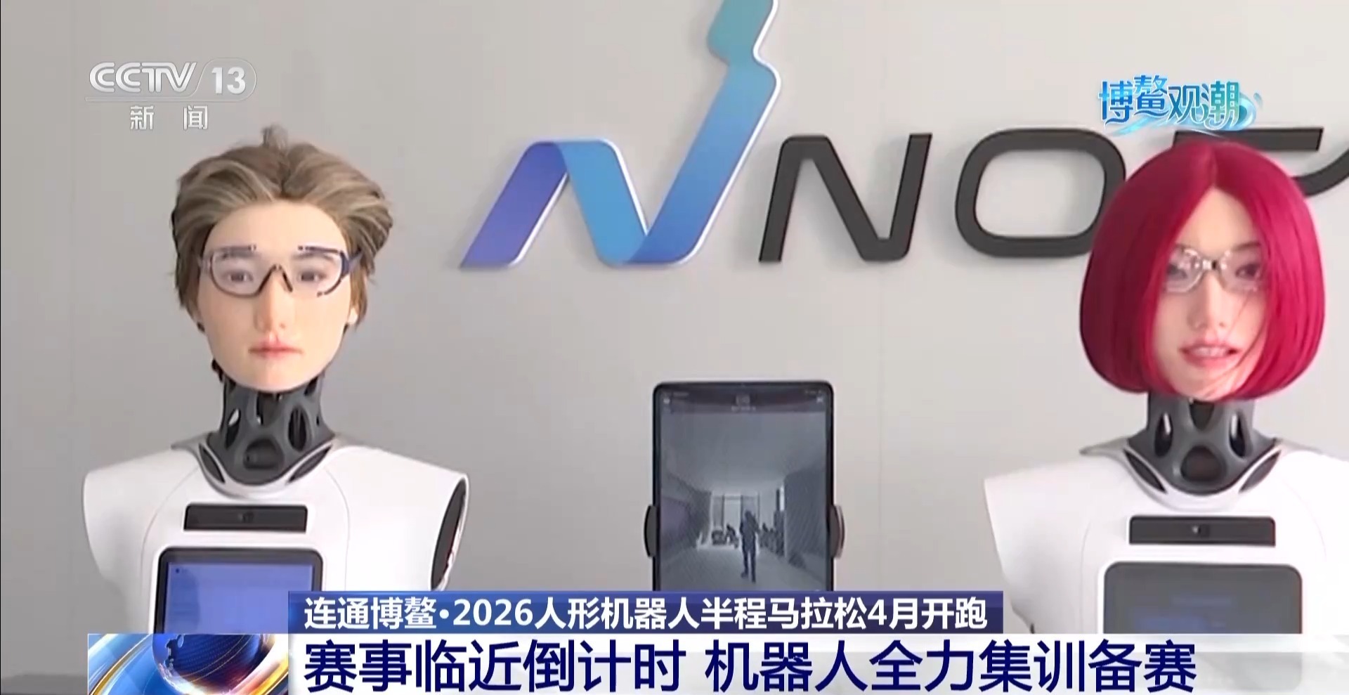  从遥控到自主 人形机器人本领再升级