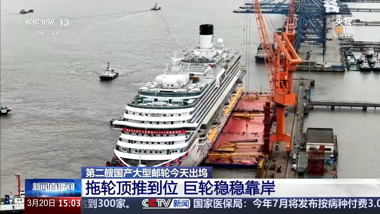 第二艘国产大型邮轮如何出坞“侧方靠泊”？记者带你看现场→