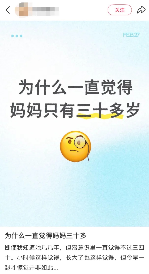  “为什么一直觉得妈妈只有三十多岁？”