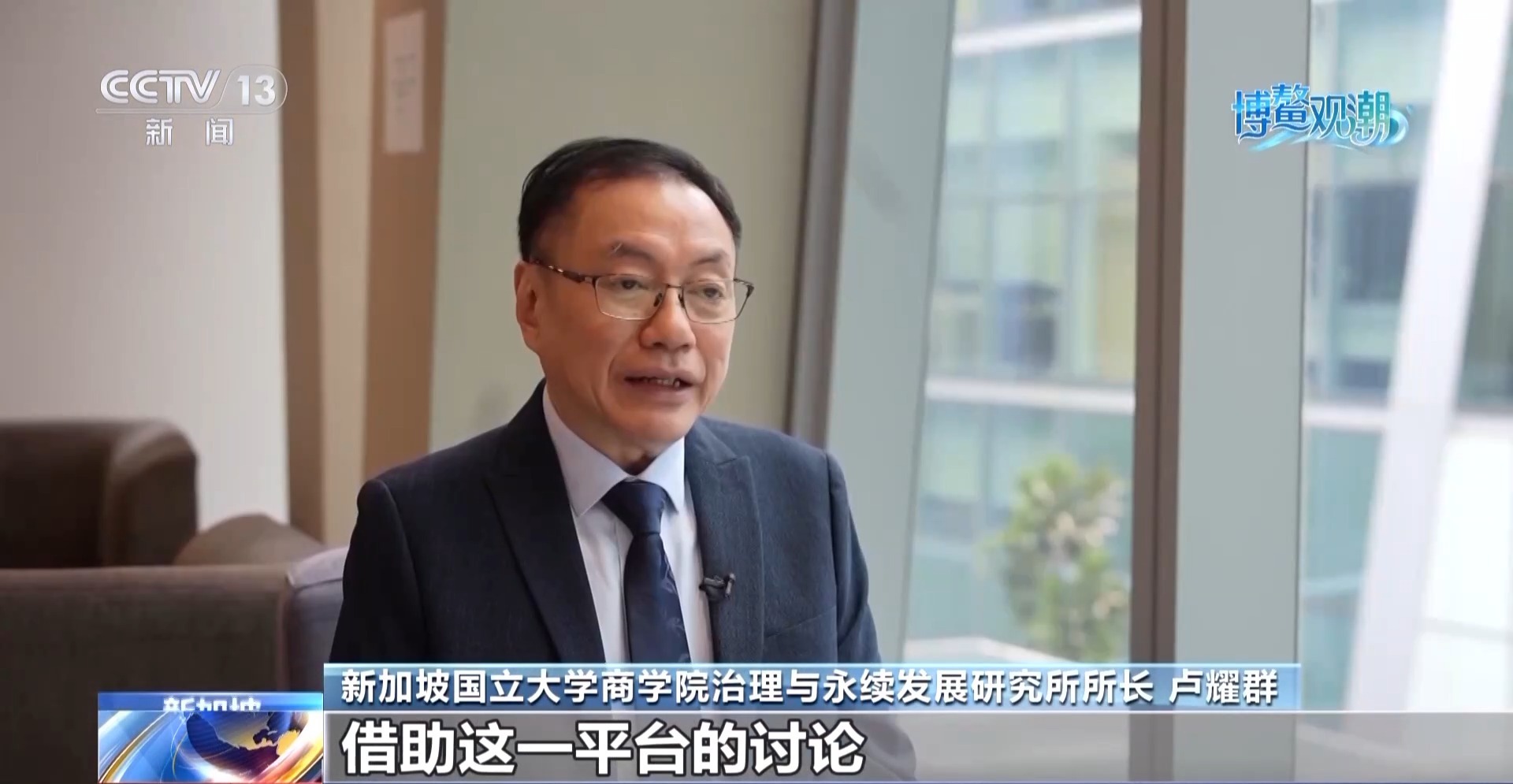 世界看博鳌丨多国学者关注博鳌 期待论坛带来积极成果