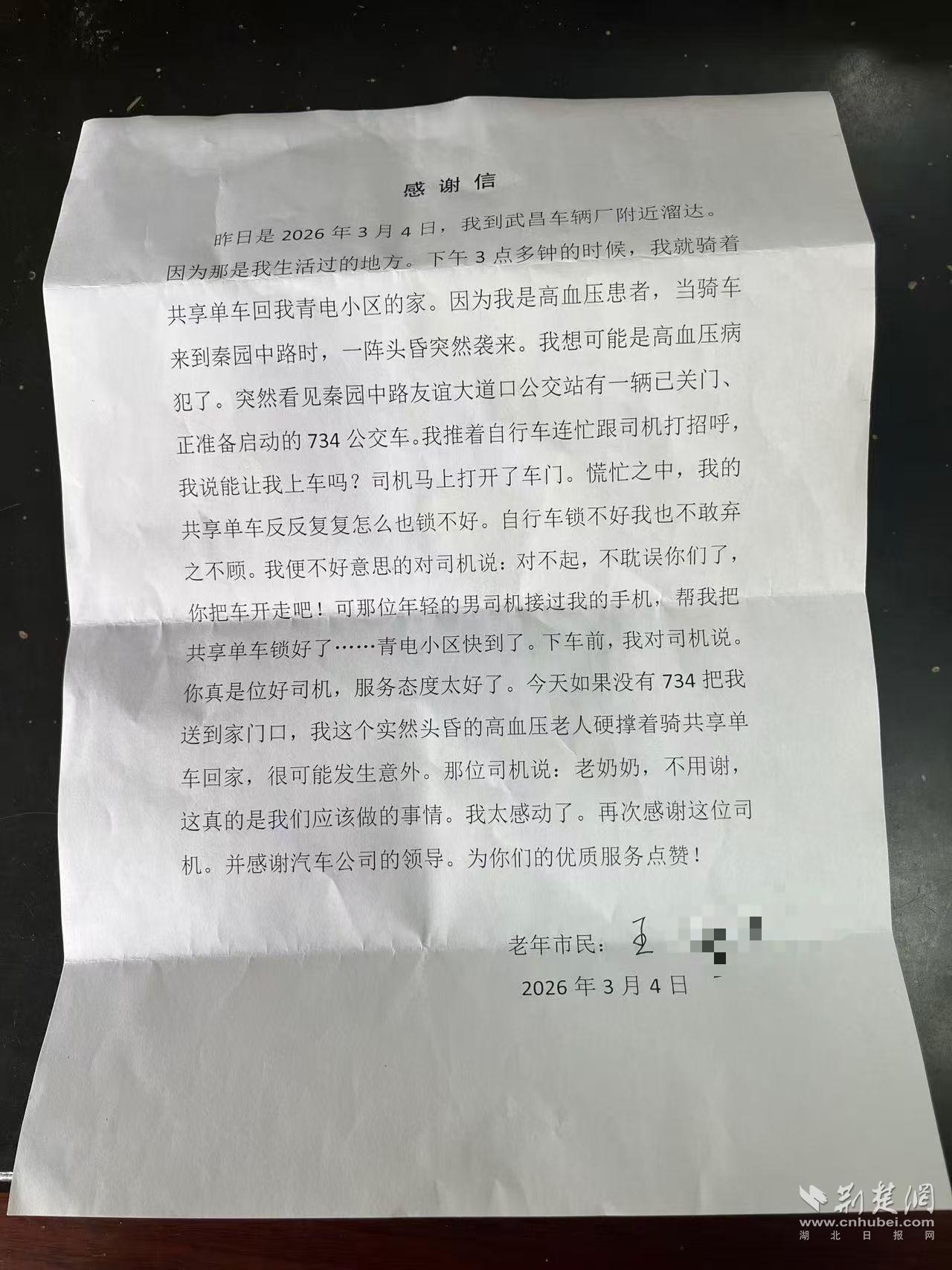 点滴善举书写情暖车厢：老人专程将感谢信送往武汉公交