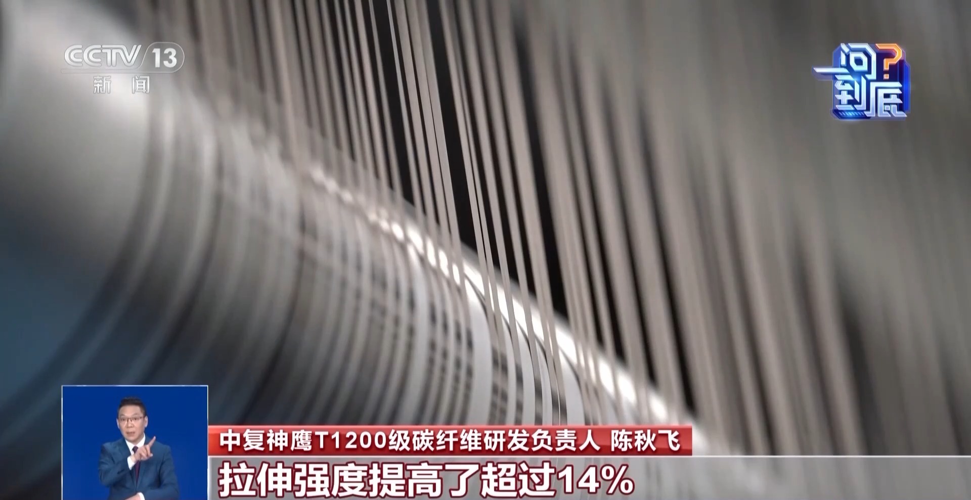直径不到头发丝的1/10 这种超高强度碳纤维是怎样“炼”成的? 直径不到头发丝的1/10 这种超高强度碳纤维是怎样“炼”成的?