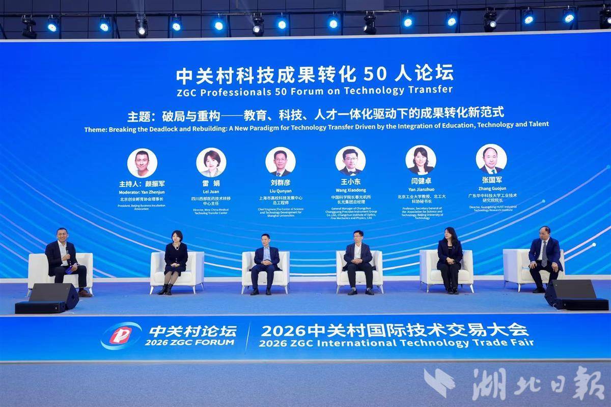  全球高水平技术经理人稀缺  湖北全力培养2万名成果转化“副驾驶”