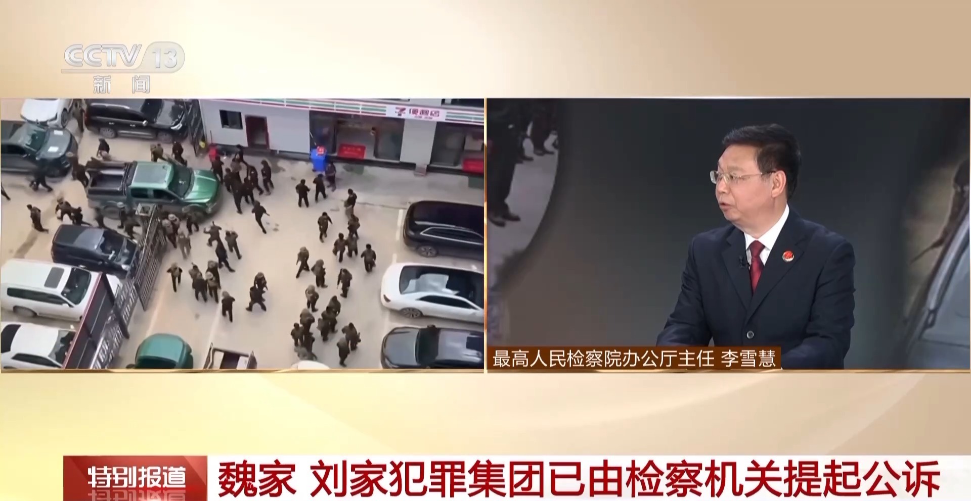 解读最高检工作报告丨严重暴力犯罪案件连年下降 我国是世界上最安全国家之一