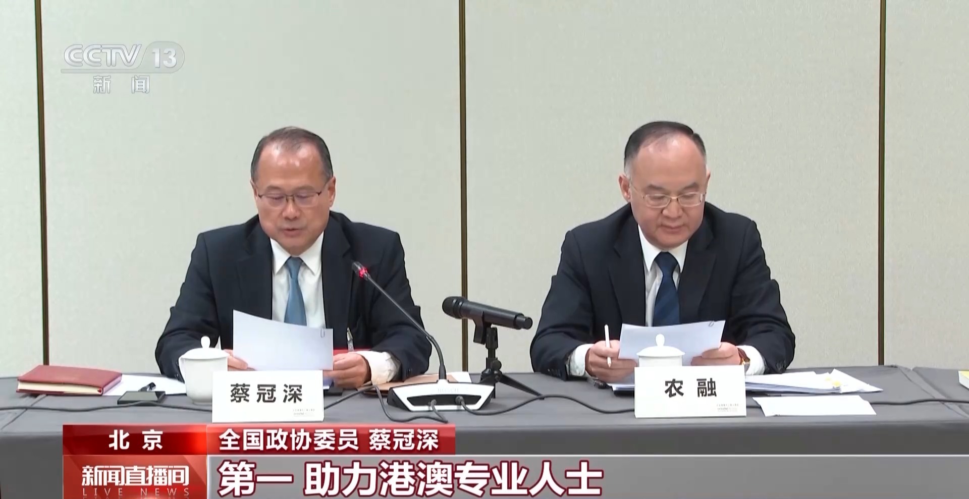 全国政协特邀香港人士界别协商会议今日举行 助推港澳居民在内地发展