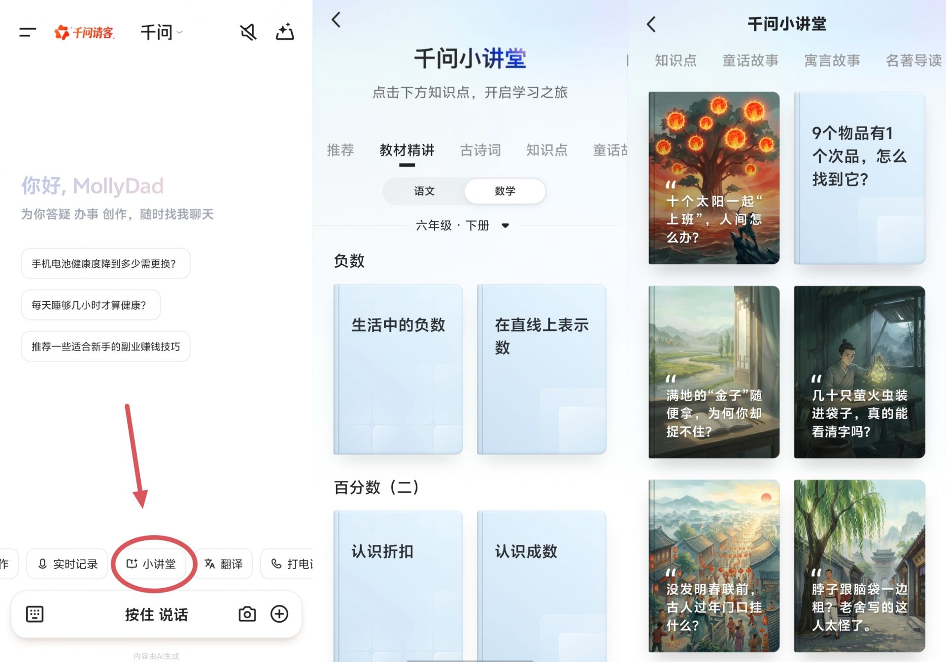 开学综合症？不要慌，千问APP出招：升级AI讲教材、答疑、批作业能力