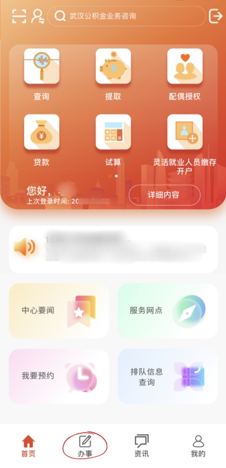  事关个人信用！武汉公积金中心最新提醒