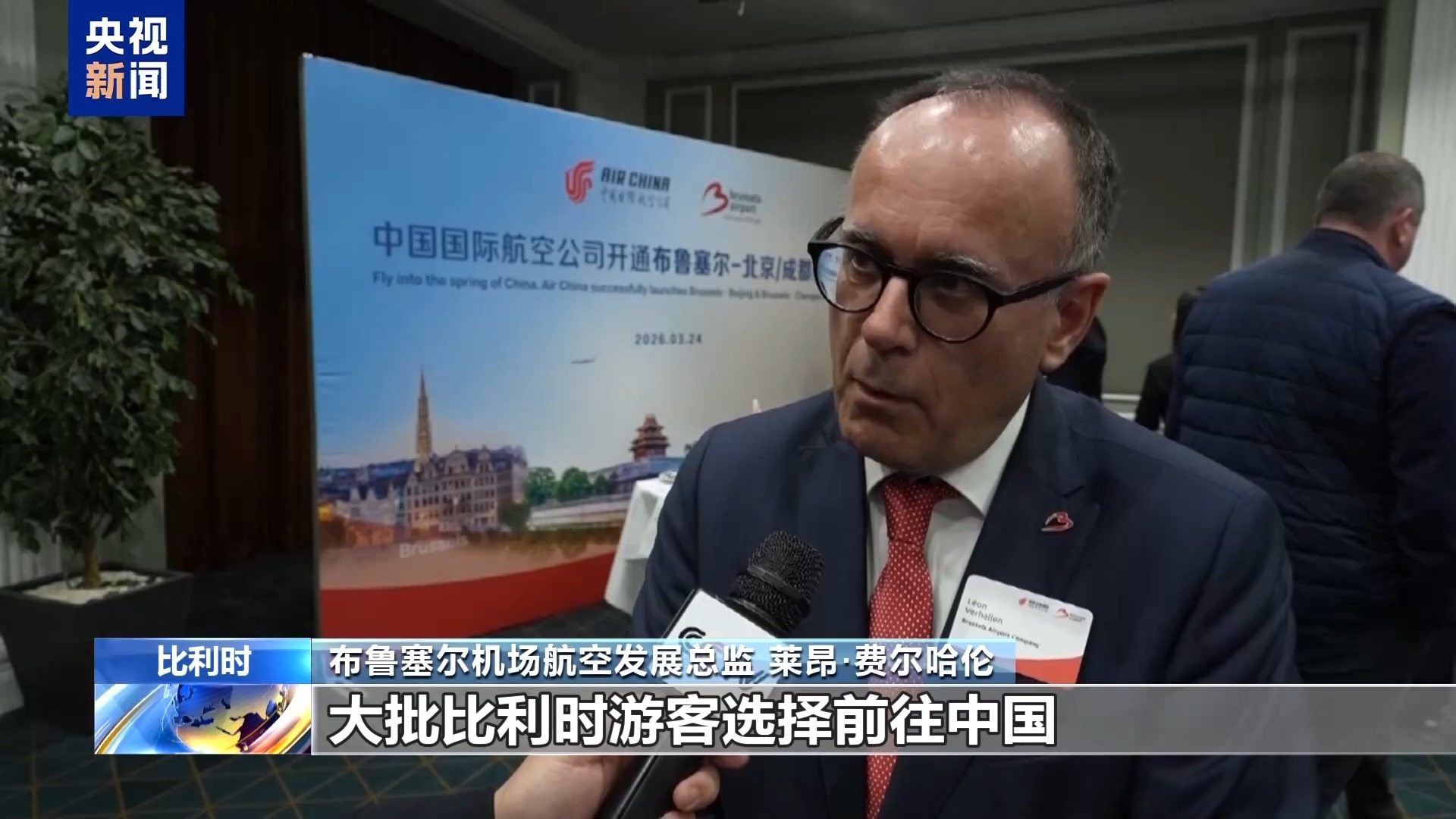 比利时布鲁塞尔直飞北京、成都航线开通