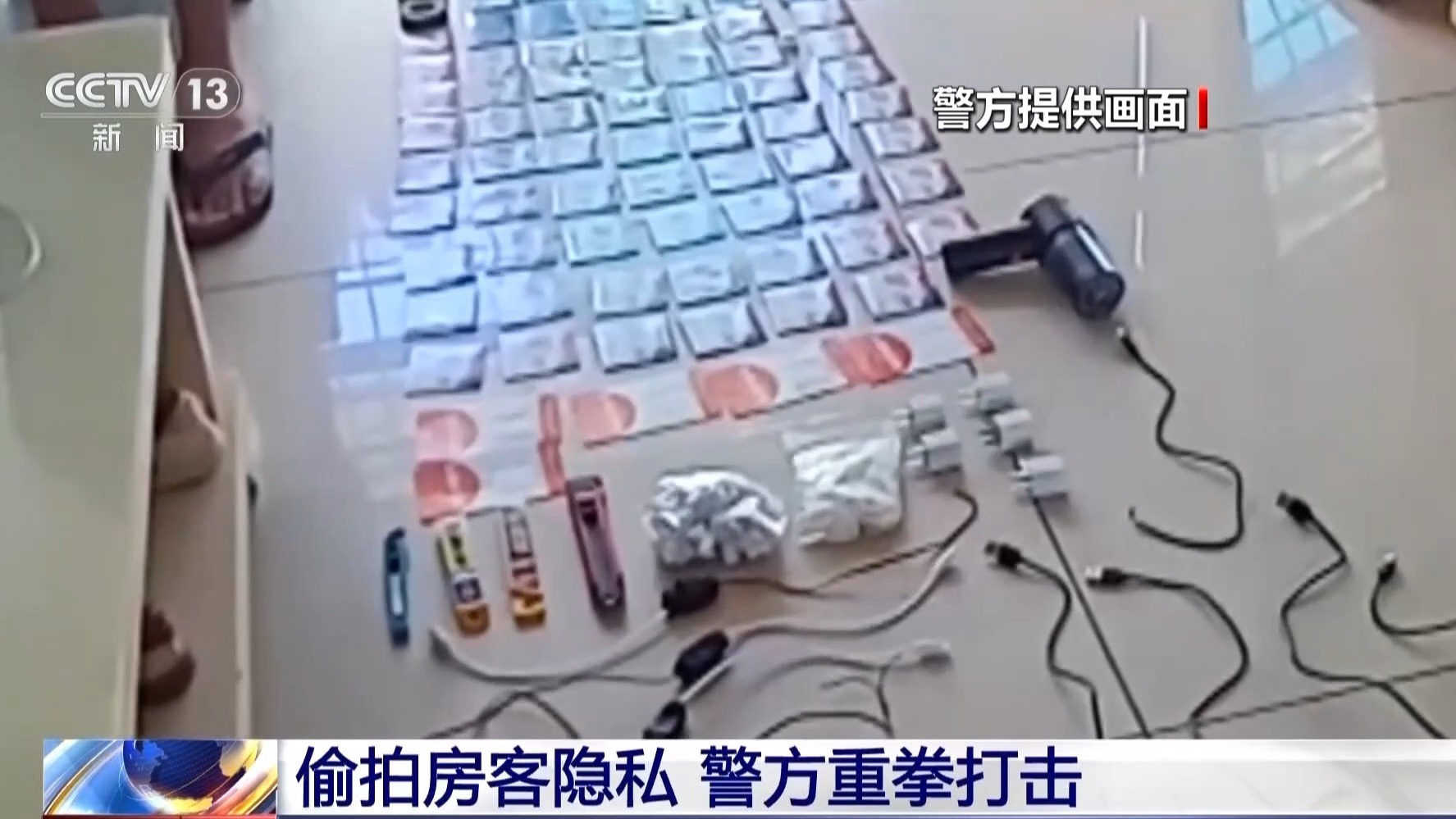 偷拍房客隐私并敲诈勒索 警方打掉窃听窃照违法犯罪团伙