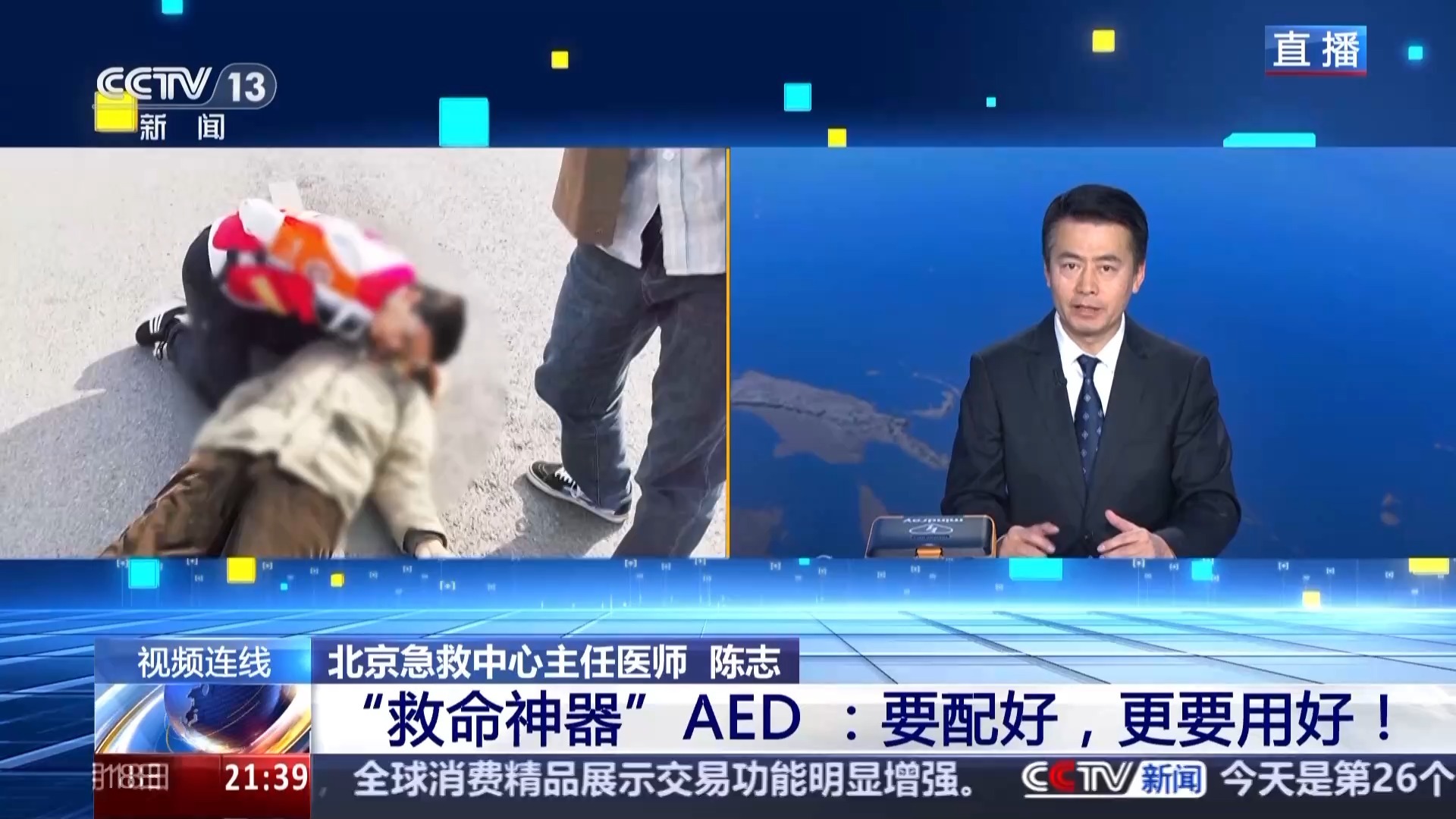  新闻1+1丨抓住抢救“钻石4分钟”！AED要配好，更要用好