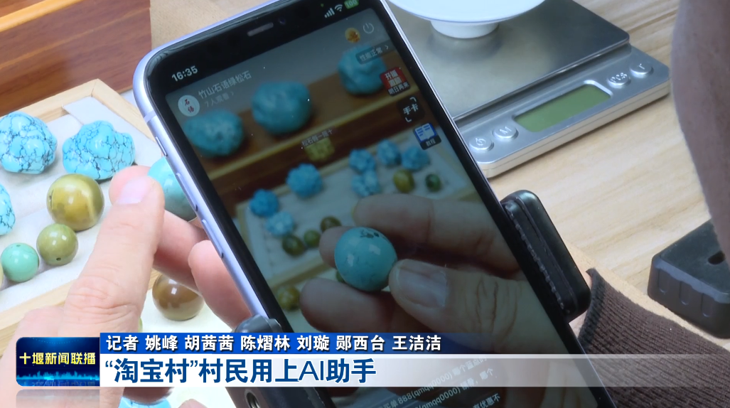 十堰“淘宝村”来了AI助手