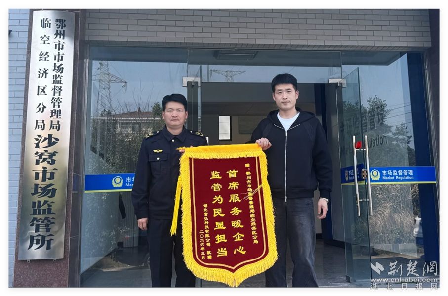 鄂州市临空经济区“首席服务”暖企心