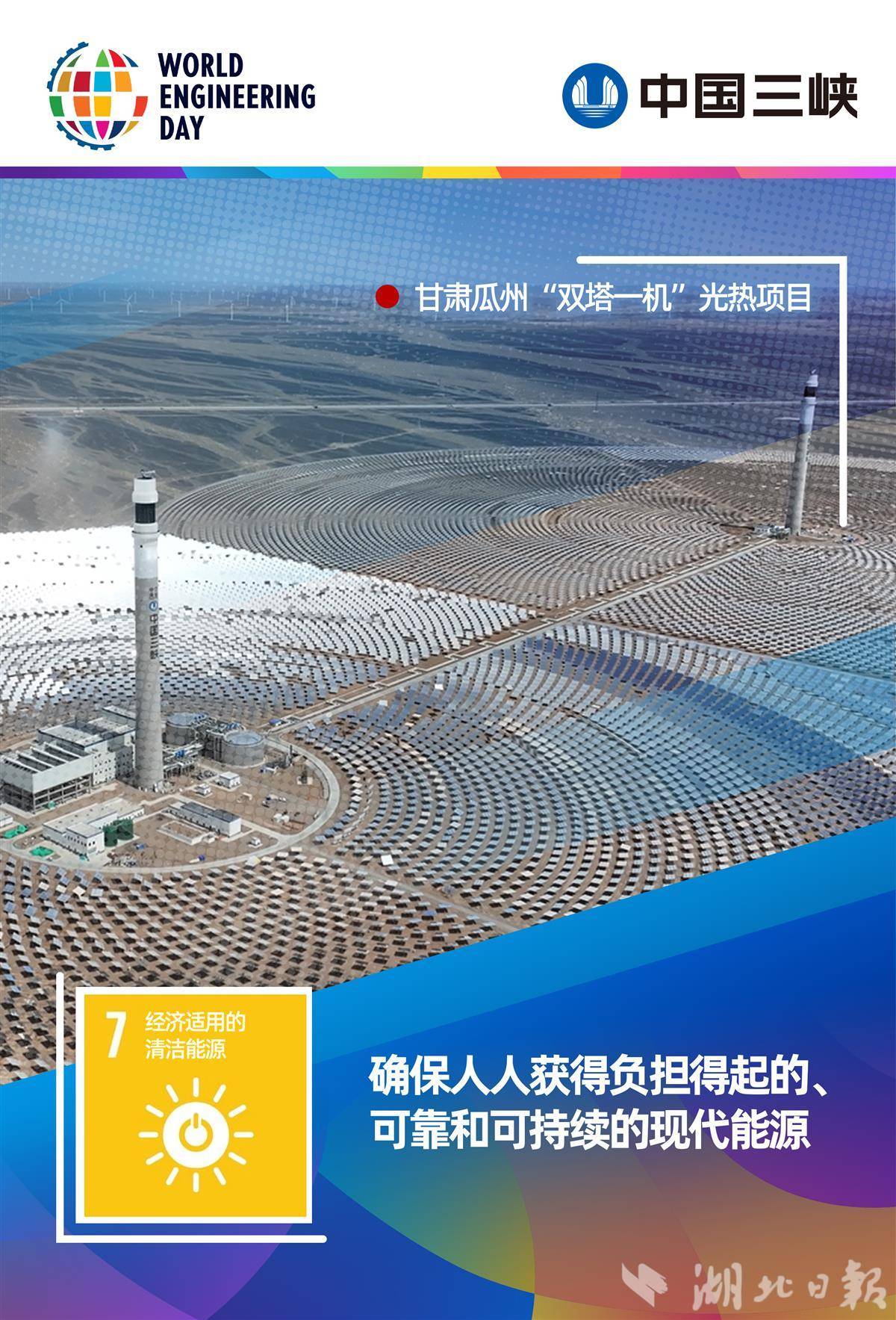 365体育唯一入口：今天是世界工程日一起来看这些超级工程(图3)