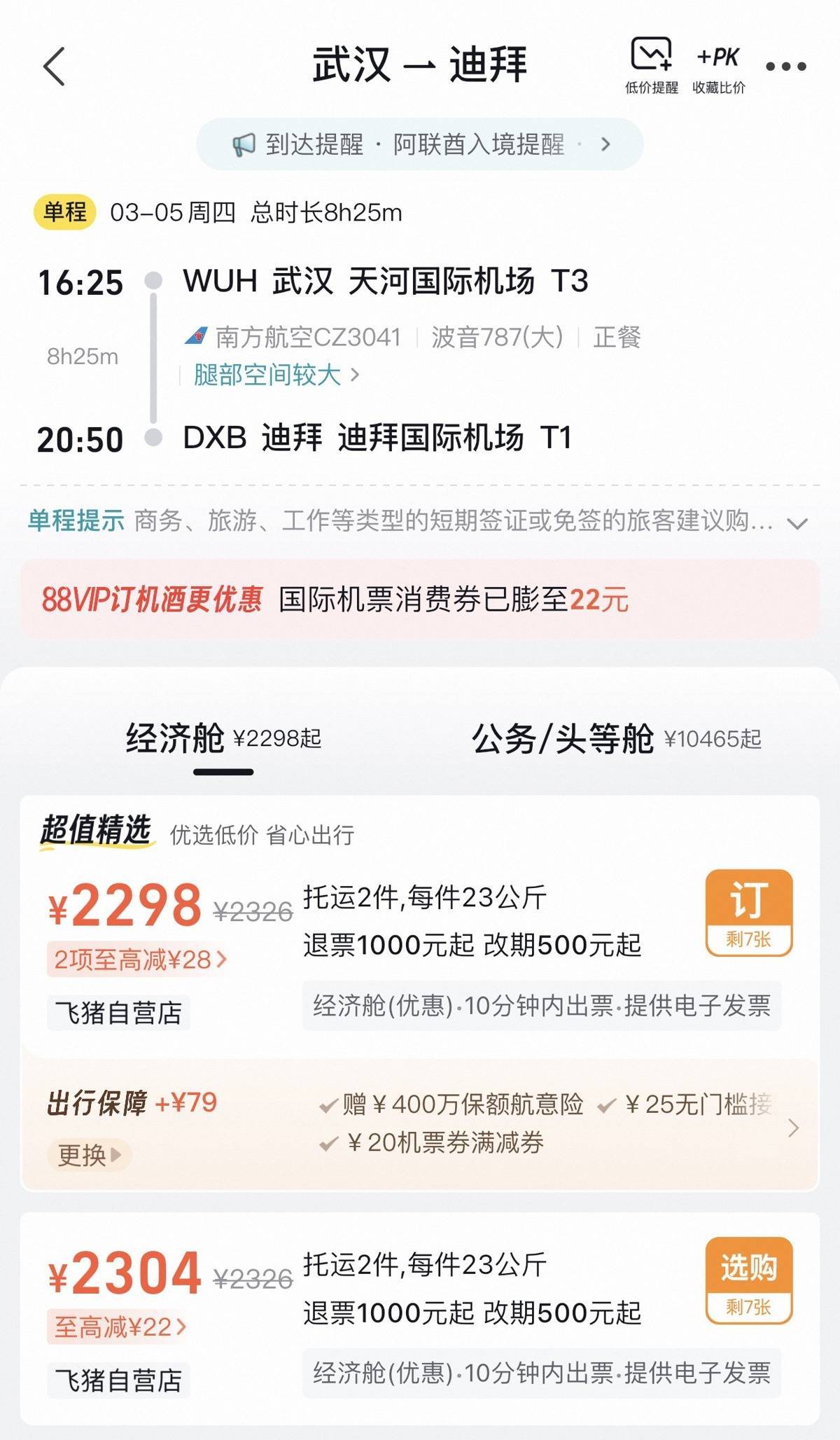  中东局势紧张，武汉出发“怎么飞”