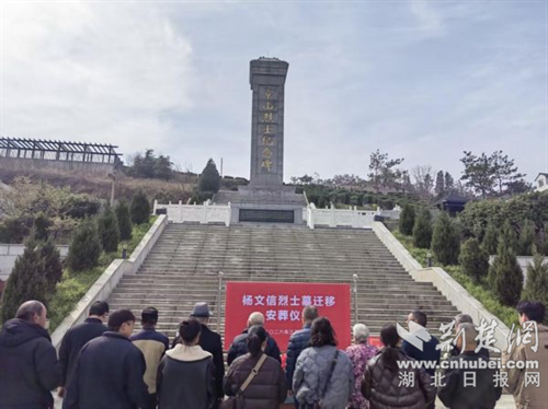 致敬英雄！京山市举行杨文信烈士墓迁移安葬仪式