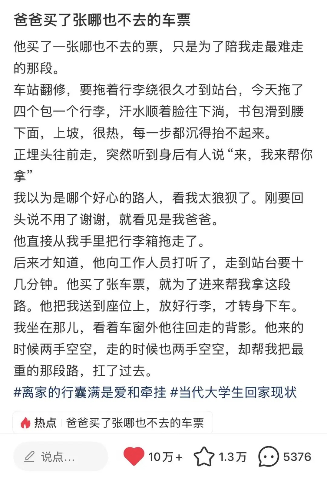 “父亲买了张哪儿也不去的车票……”