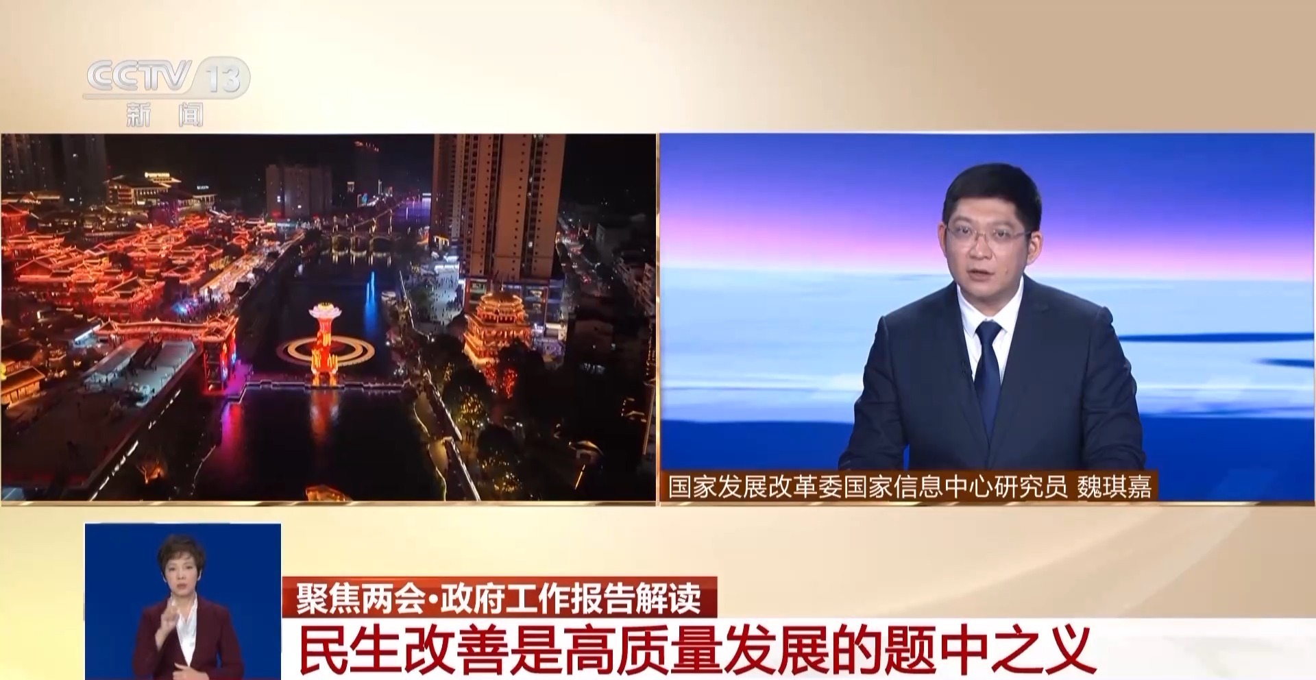  专家解读《报告》：民生改善是高质量发展的题中之义