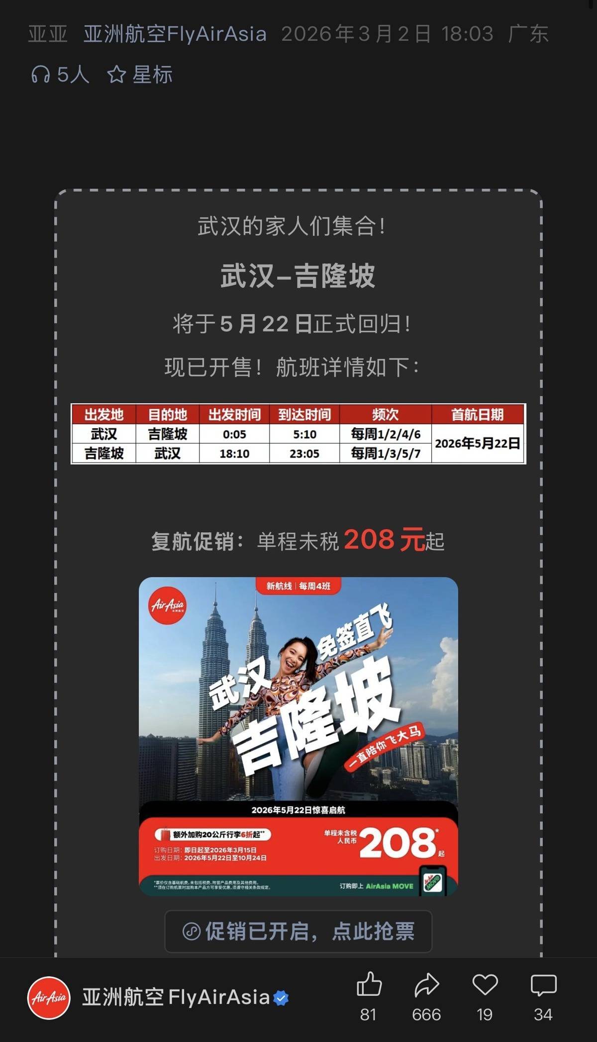 208元可直飞马来西亚！武汉新添一条国际航线