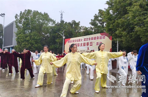 钟祥市胡集镇：赓续太极文脉 乐享健康生活