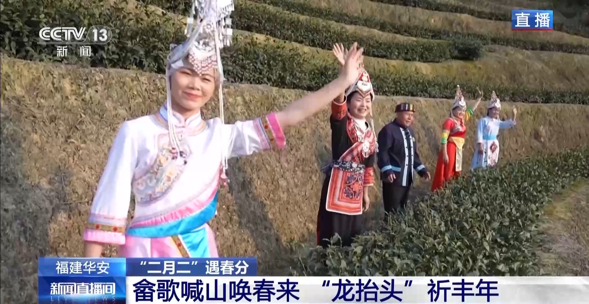  畲歌喊山唤春来 来福建华安感受特色开春仪式