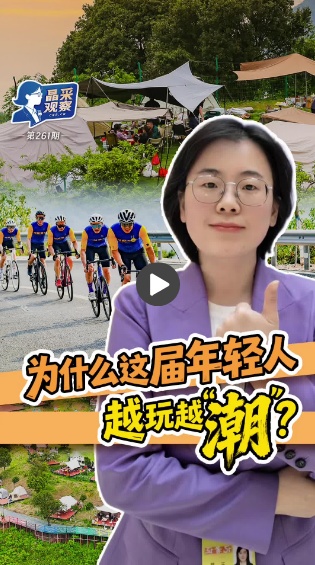  晶采观察丨春风“吹热”户外经济 体验消费多点开花