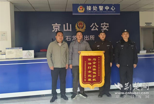 亮剑护企！京山警方为企业挽损60余万元加油款