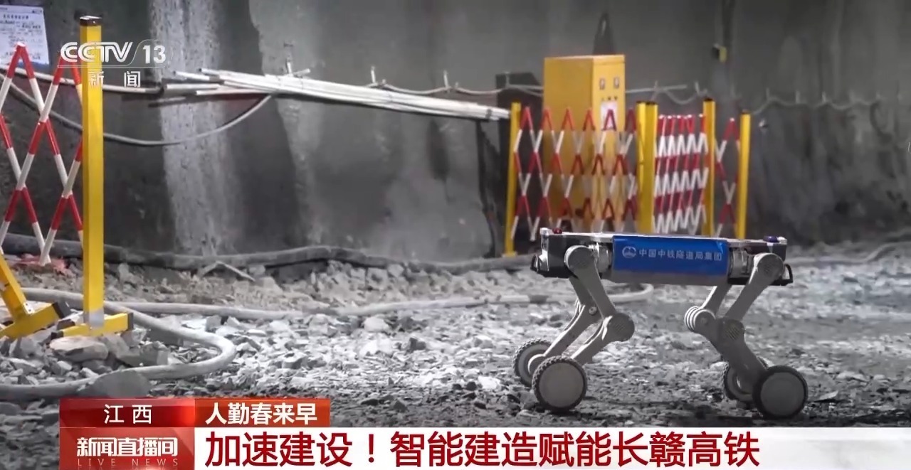  隧道里来了机器狗 智能建造赋能长赣高铁