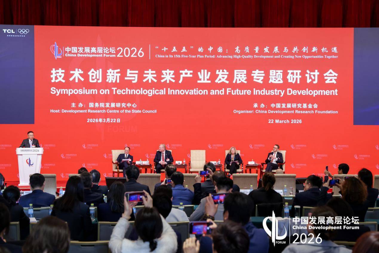  李东生在中国发展高层论坛2026年年会作主题发言：传统、新兴与未来产业并非简单替代，而是相互赋能