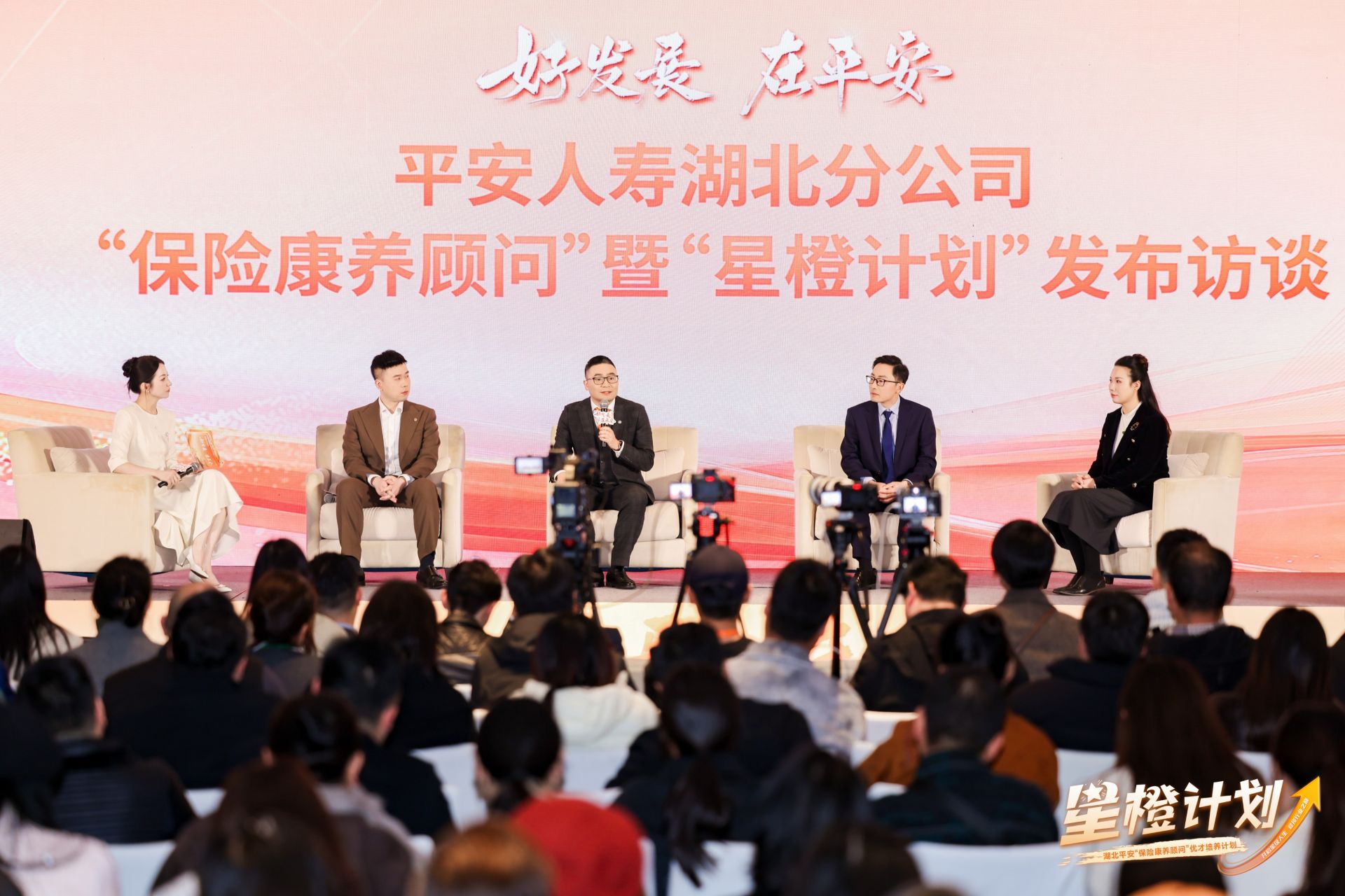  平安人寿湖北分公司发布“星橙计划” 培养新时代“保险康养顾问”